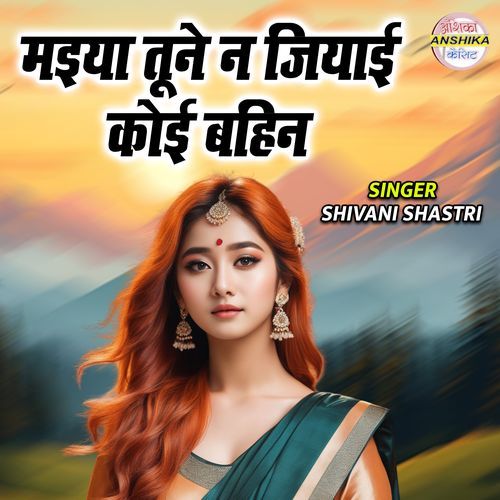 Maiya Tune Na Jiyayi Koi Bahin