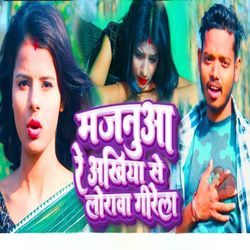 Majnuwa Re Akhiya Se Lorawa Girela