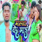 Malva Ke Maai