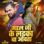 Mandal Ji Ke Laika Ba Aawata