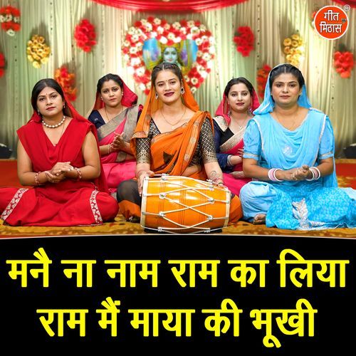 Manne Na Naam Ram Ka Liya Ram Main Maya Ki Bhookhi