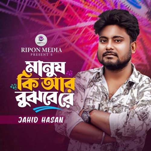 Manush Ki Aer Bujbe Re