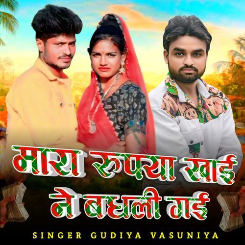 Mara Rupiya Khai Ne Badli Gai