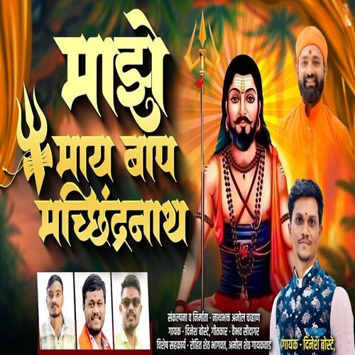 Maze Maay Baap Machhindranath