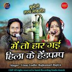 Mein To Haar Gai Hila Ke Handpump