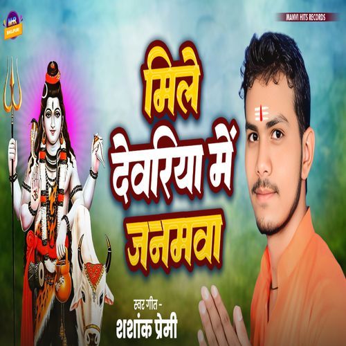 Mile Deoria Me Janmawa