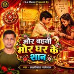 Mor Bahani Mor Ghar Ke Shan
