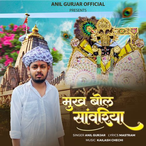 Mukh Bol Sanwariya