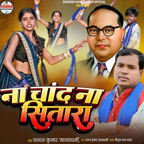 Na Chand Na Sitara