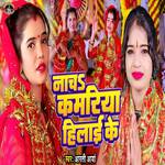 Nacha Kamariya Hilai Ke