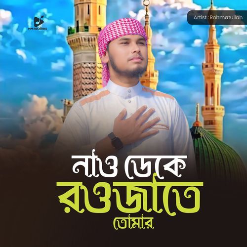 Nao Deke Rowjate Tomar