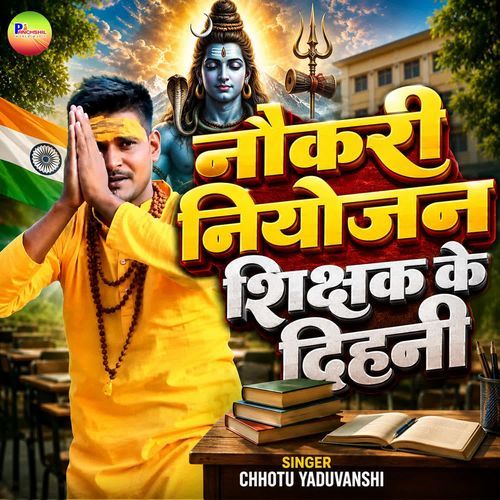 Naukari Niyojan Shikshak Ke Dihani