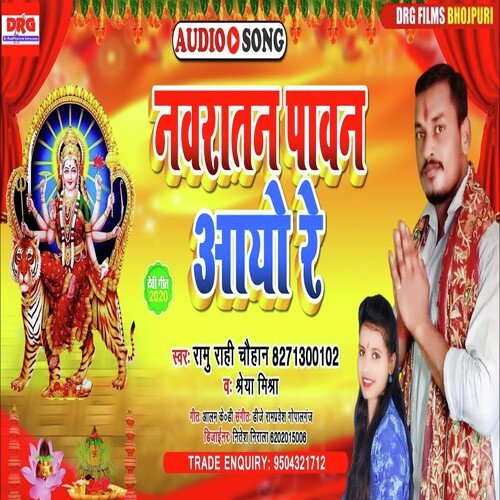 Navratan Pawan Aayo Re (Bhojpuri)