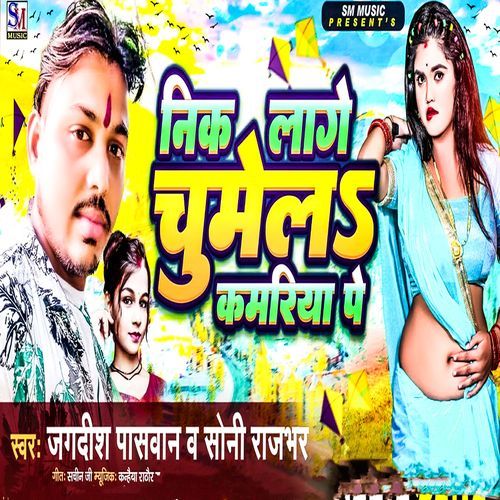 Nik Lage Chumela Kamriya Pe