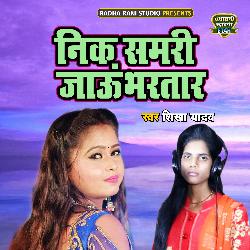 Nik Samari Jau Bhartar