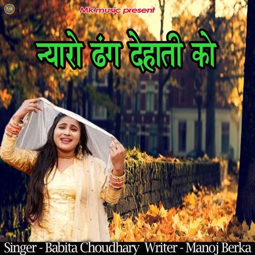 Nyaro Dhang Dehati Ko