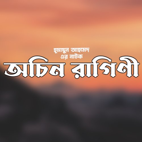 Ochin Ragini-Ep 1(Rattrir Jibon Kahini)