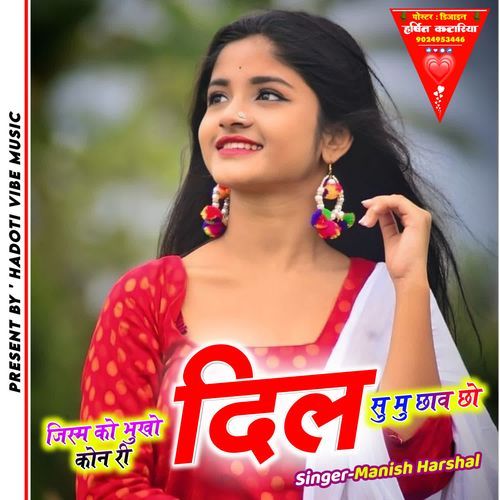 जिस्म को भुखो कोन री दिल सु मु छाव छो