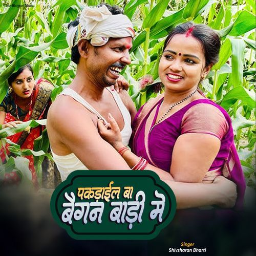 Pakraial Ba Baegan Bari Me