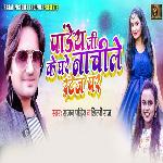 Pandey Ji Ke Ghare Nachile Stage Par