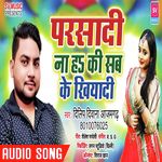Parsadi Na Eh Ki Sab Ke Khiyadi (bhojpuri)
