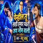 Penhil Tu Sadi Hamar Pyari Jay Bhim Vali