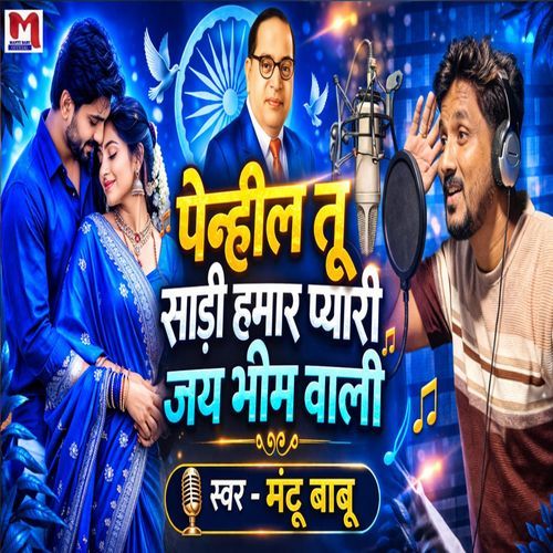 Penhil Tu Sadi Hamar Pyari Jay Bhim Vali
