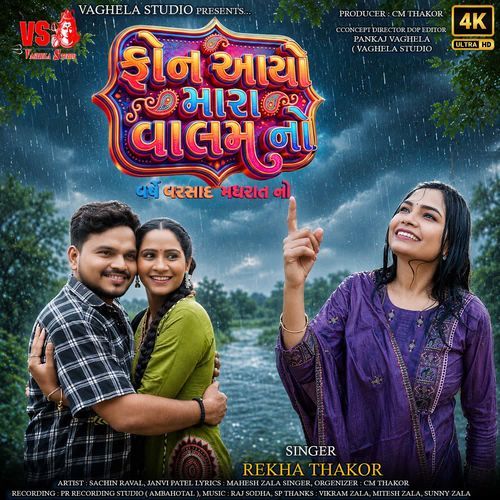 Phone Aayo Mara Valam No ( Varshe Varshad Madhrat No )