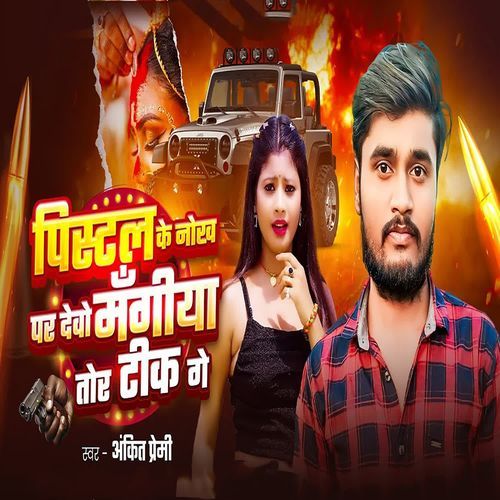Pistal Ke Nokh Par Debo Magiya Tor Thik Ge