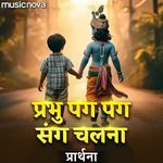 Prabhu Pag Pag Sang Chalna Prathna