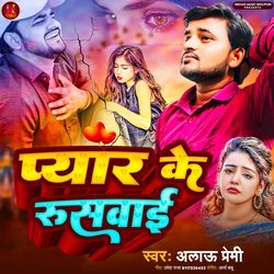 Pyar Ke Rushawai-CB0JfxFlQUA