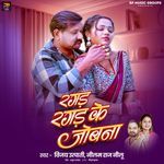 Ragad Ragad Ke Jobana