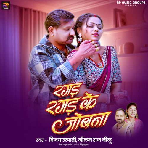 Ragad Ragad Ke Jobana