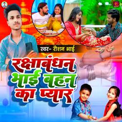 Raksha Bandhan Bhai Bahan Ka Pyar-Bj8gQRFvf3s