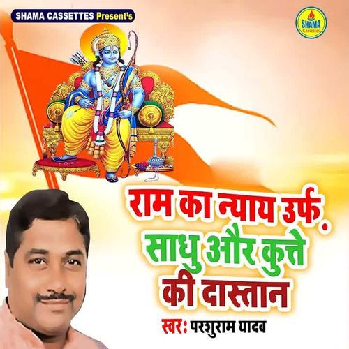 Ram Ka Nyay Urf Sadhu Aur Kutte Ki Dastan