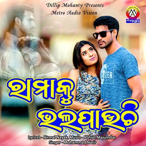 Ramaku Bhala Pauchhi