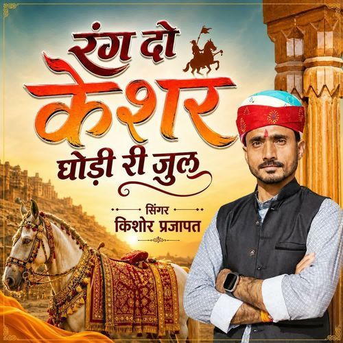 Rang Do Kesar Ghodi Ri Jul