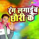 Rang Lagaib Chhouri Ke