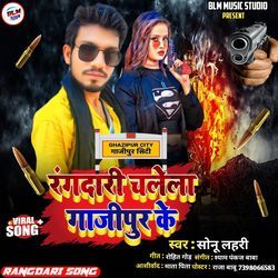 Rangdari Chalela Ghazipur Ke