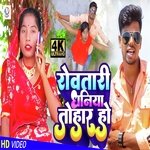 Rowatari dhaniya Tohar Ho