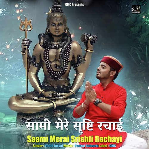 Saami Merai Srishti Rachayi