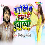 Sadi Dele Ba Naihar Ke Yarava