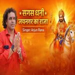 Sagas Ji Jainagar Ka Raja