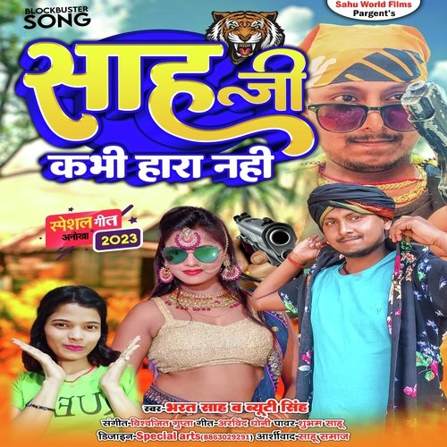 Sah ji kabhi hara nahi hii (Bhojpuri)