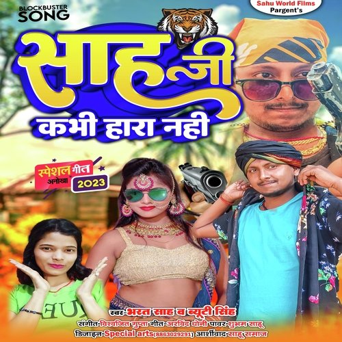 Sah ji kabhi hara nahi hii (Bhojpuri)