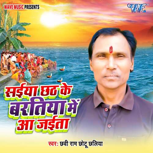 Saiya Chhath Ke Baratiya Me Aa Jaita