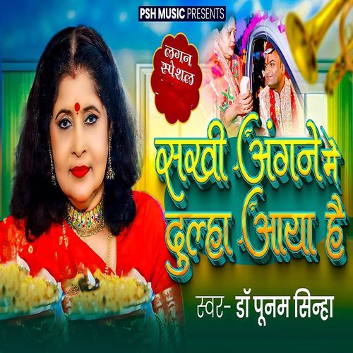 Sakhi Angane Me Dulha Aaya Hai