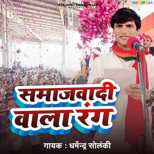 Samajwadi Wala Rang