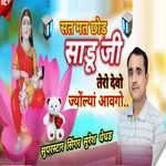 Sat Mat Chod Sadu Ji Tero Devo Jajyola Aavgo