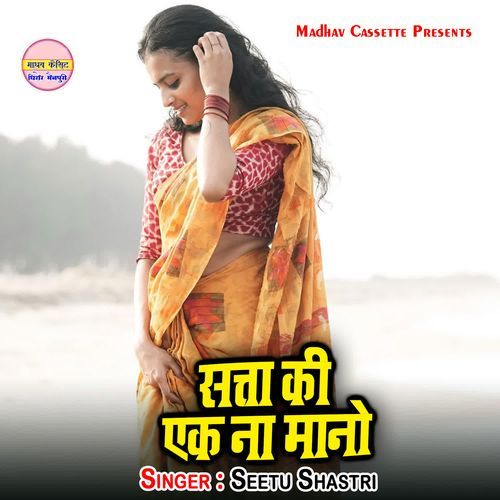Satta Ki Ek Na Mano